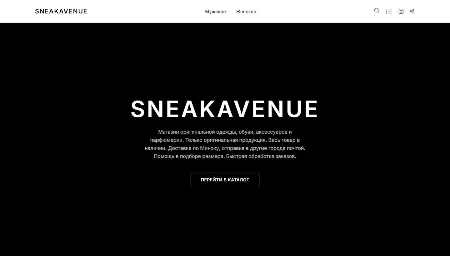 SneakAvenue — Online store